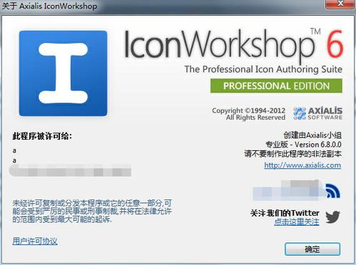 IconWorkshop 2024 电脑最新版图标制作软件下载与详细安装步骤指南