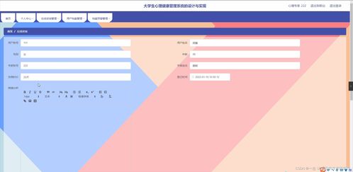 SpringBoot大学生心理健康管理系统的设计与实现
